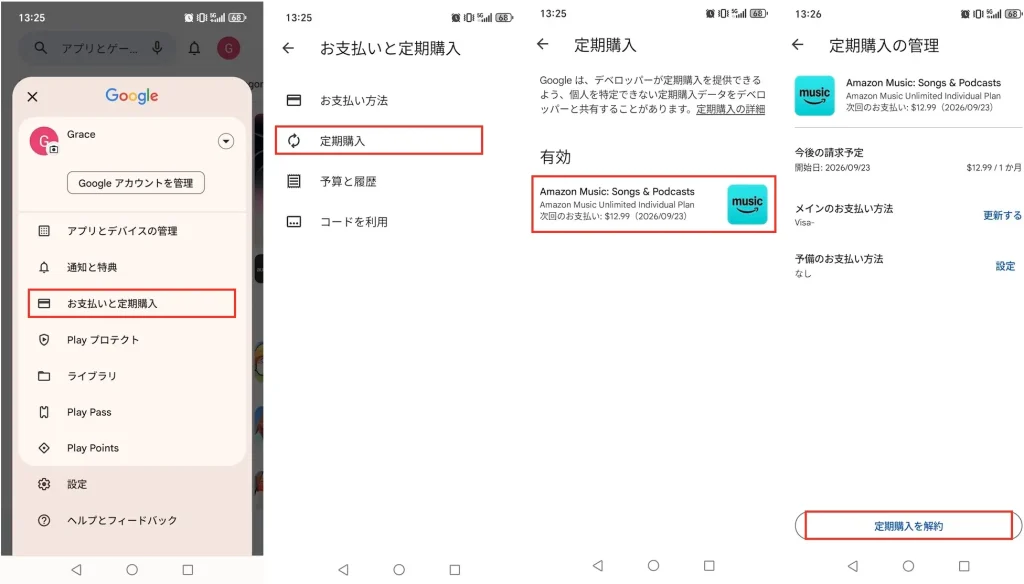 Playストア経由でAmazon Musicを解約する