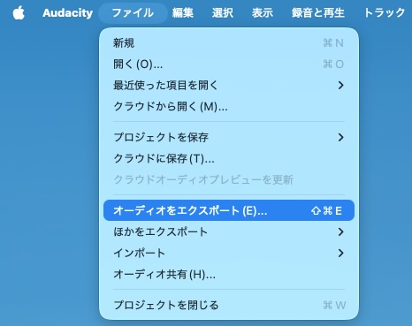 Audacity 音声のエクスポート