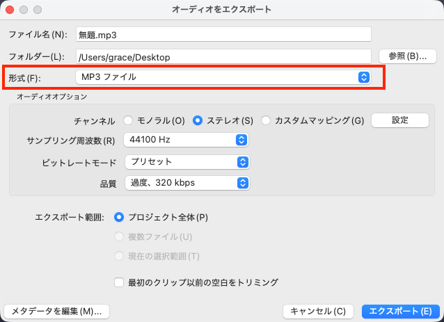 録音した音楽をMP3に書き出す