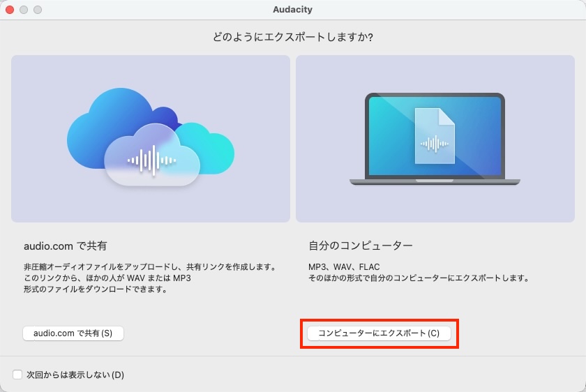 録音した音楽をコンピュータにエクスポートする