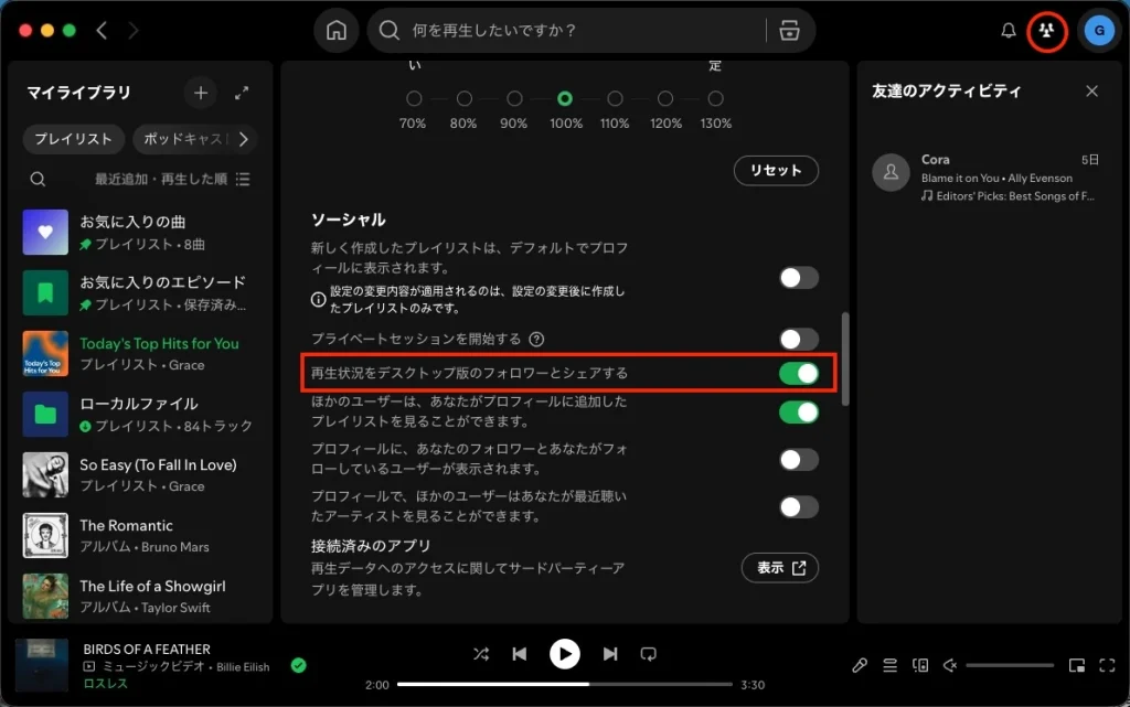 友達のアクティビティ