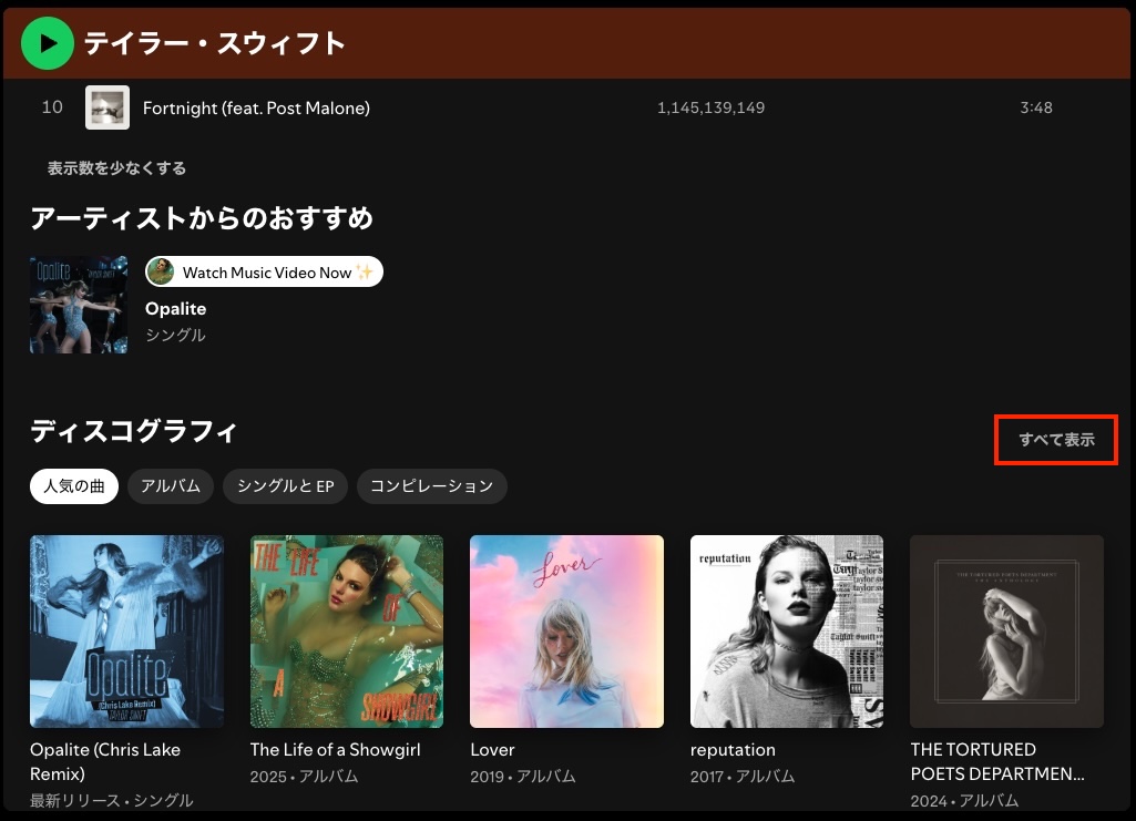 Spotifyアーティスト