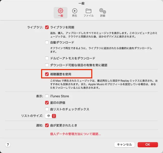 Apple Music視聴履歴