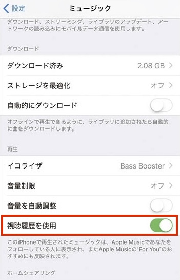 Apple Music視聴履歴