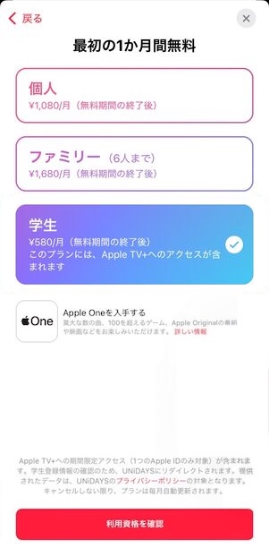 Apple Musicに登録する