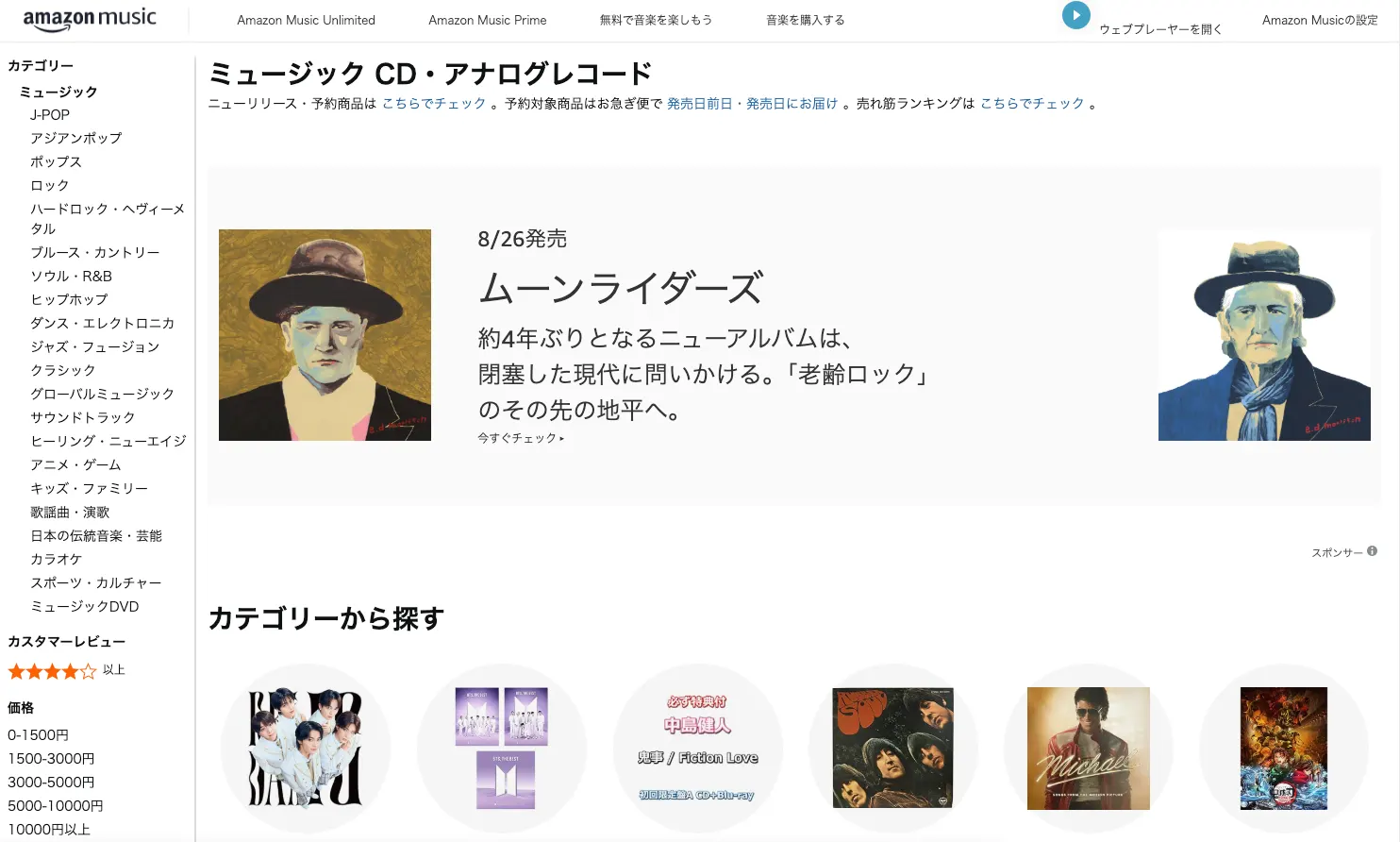 Amazon Musicで音楽を購入する