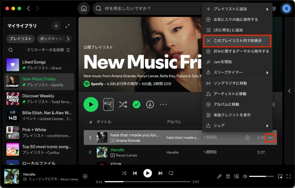 Spotifyデスクトップで曲を非表示にする