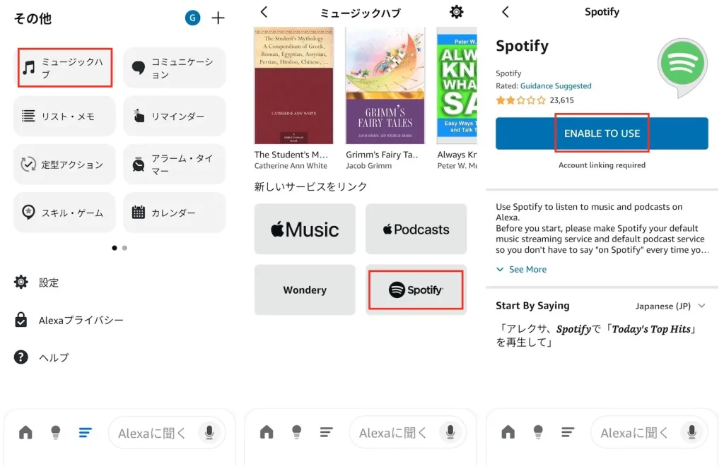 SpotifyをAlexaに連携する