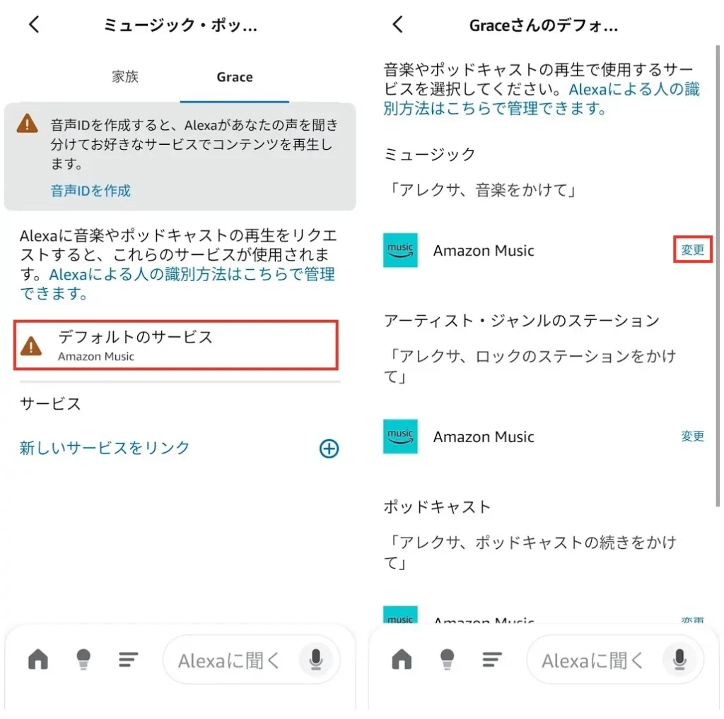 Alexaのデフォルトの音楽サービスを設定する