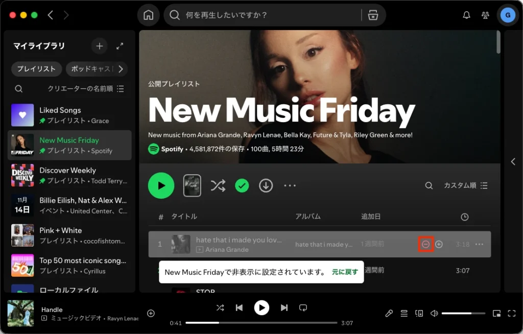 Spotifyデスクトップで曲を表示に戻す