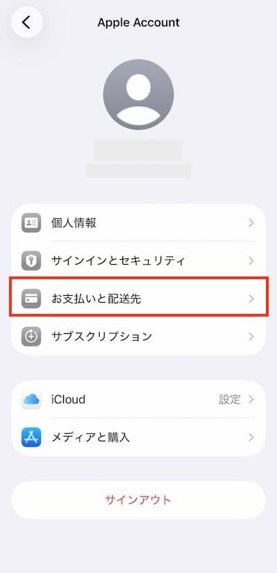 Spotify支払い情報の更新 iOS