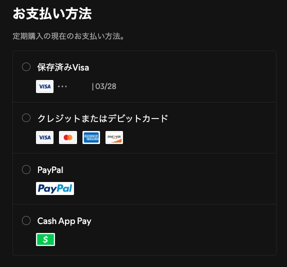 Spotifyの支払い情報を更新