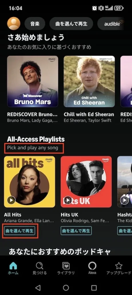 Amazon Music 「All-Access」プレイリスト