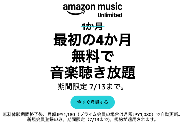 Amazon Music Unlimited