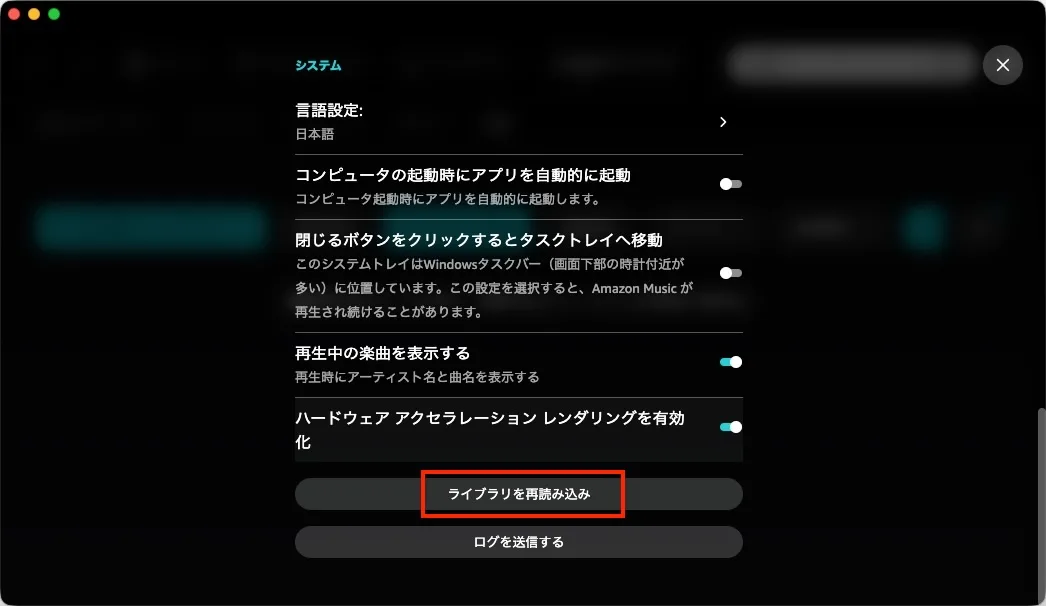 Amazon Music キャッシュクリアMac