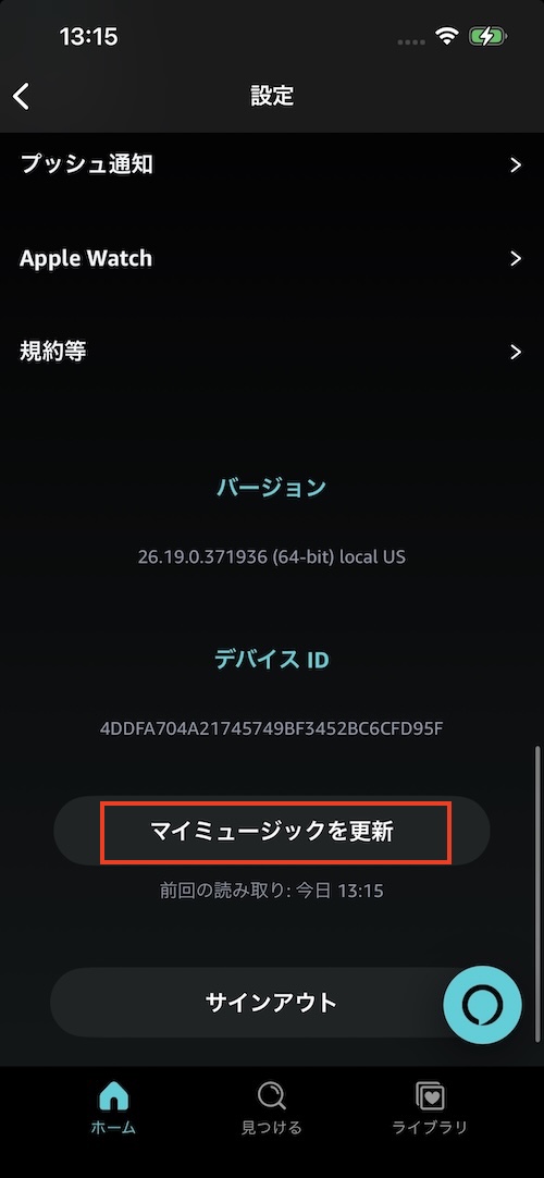 Amazon Music キャッシュクリア iOS
