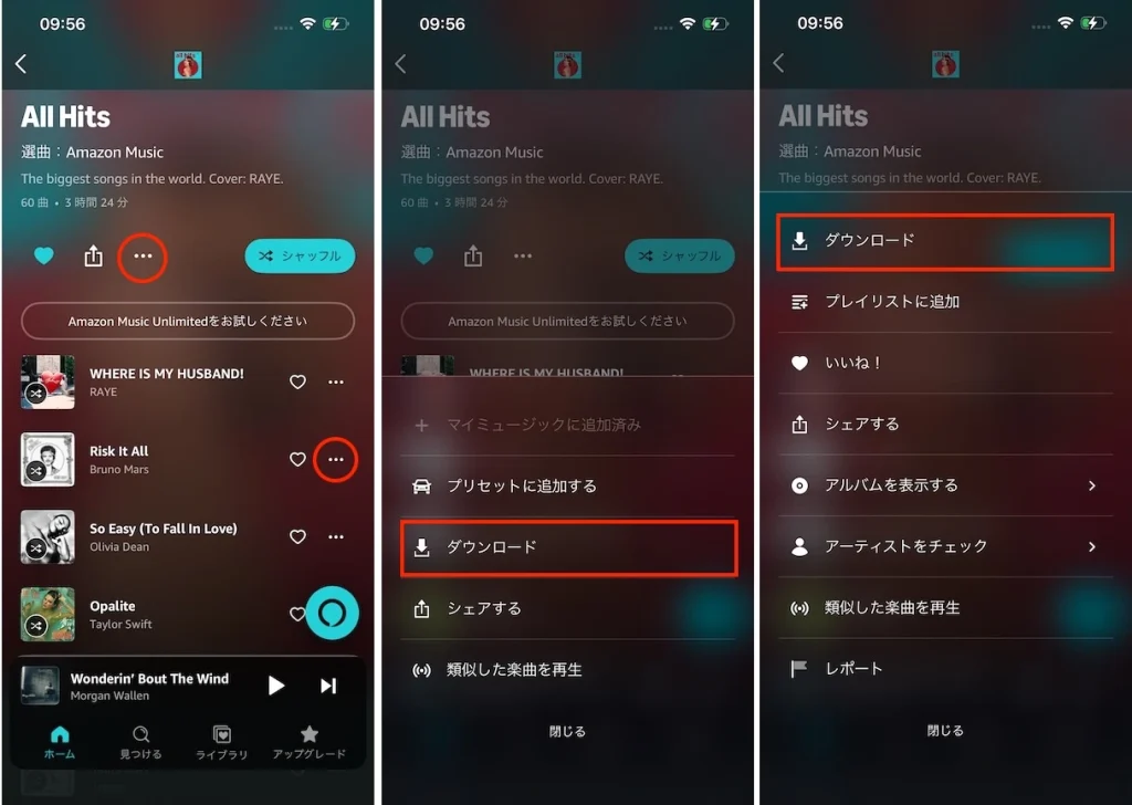 Amazon Musicの楽曲をダウンロード