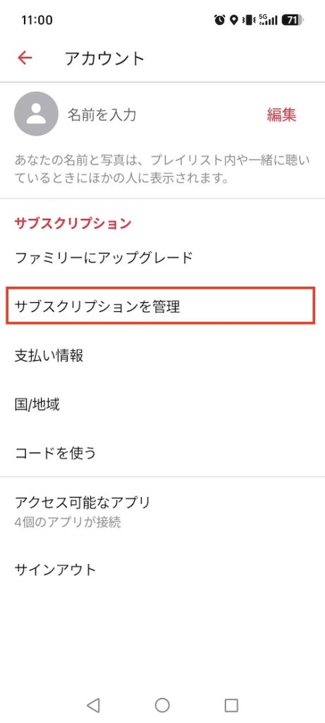 AndroidでApple Musicを解約する
