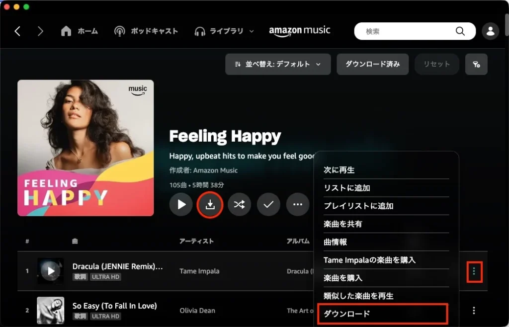 Amazon Musicの楽曲をダウンロード