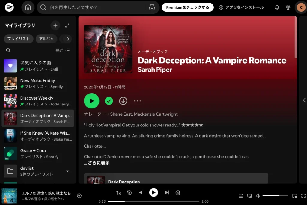 Spotifyのオーディオブックを無料でダウンロードする