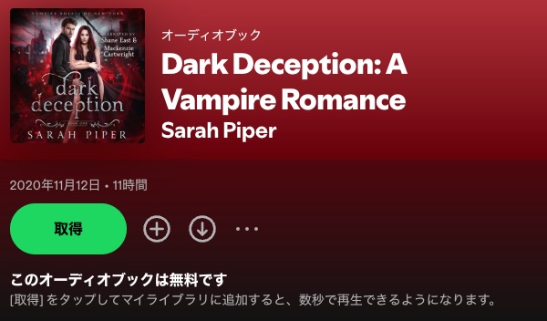 Spotifyでオーディオブックを無料で入手する
