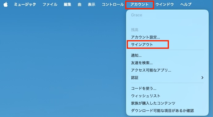 MacでApple Musicからサインアウト