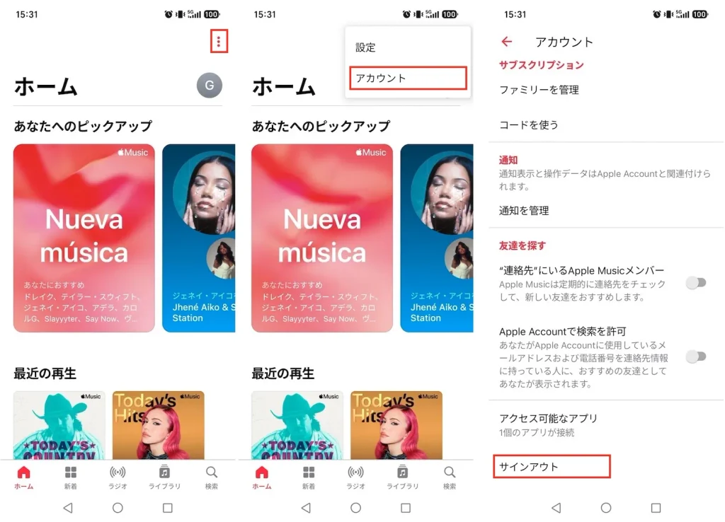 AndroidでApple Musicからサインアウト