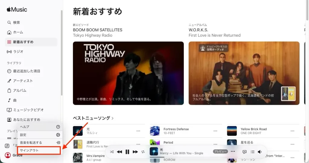 WebプレーヤーでApple Musicからサインアウト