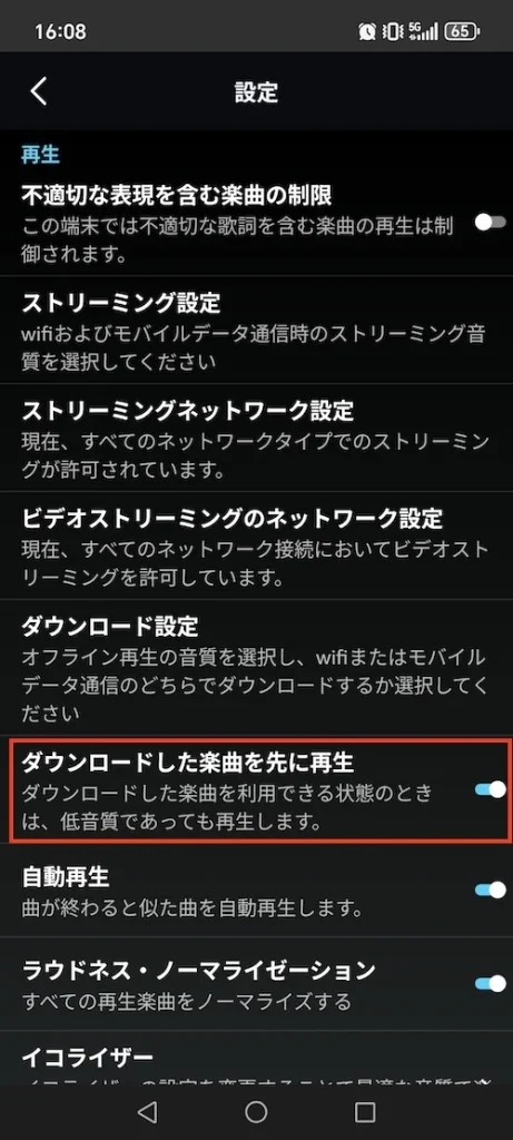 ダウンロードした楽曲を先に再生