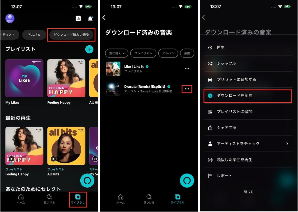 Amazon Musicダウンロードを削除