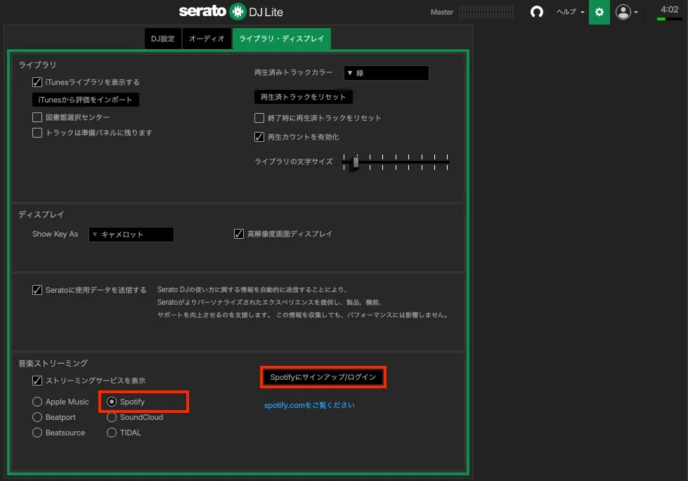 Serato DJにSpotifyを表示