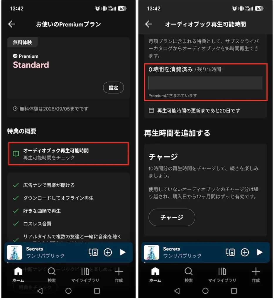 Spotifyオーディオブック再生可能時