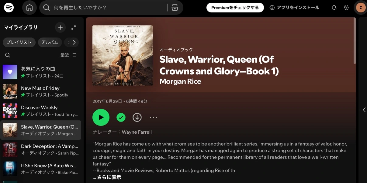 Spotifyの無料オーディオブックを入手