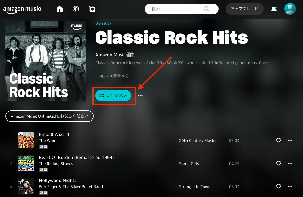 Amazon Musicのシャッフル再生