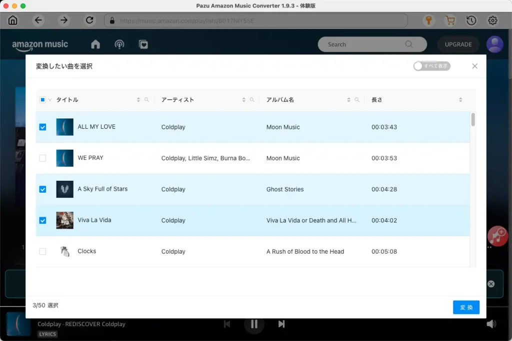 Amazon Musicの楽曲をダウンロード