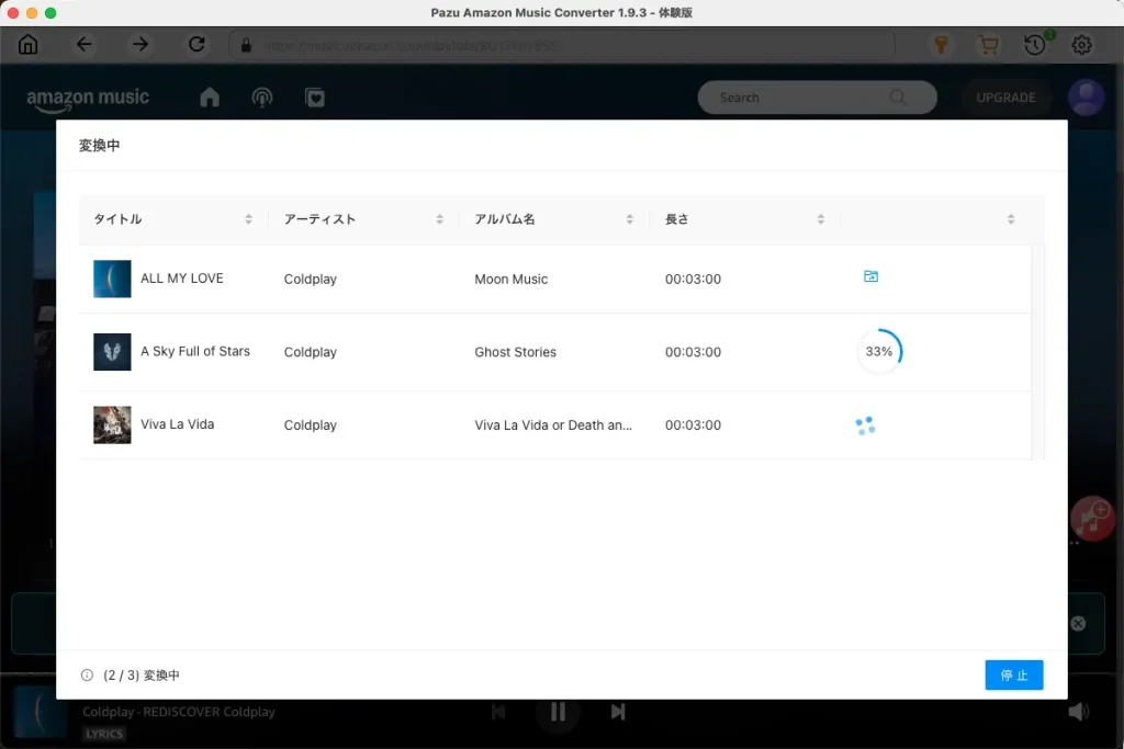 Amazon Musicをダウンロード中