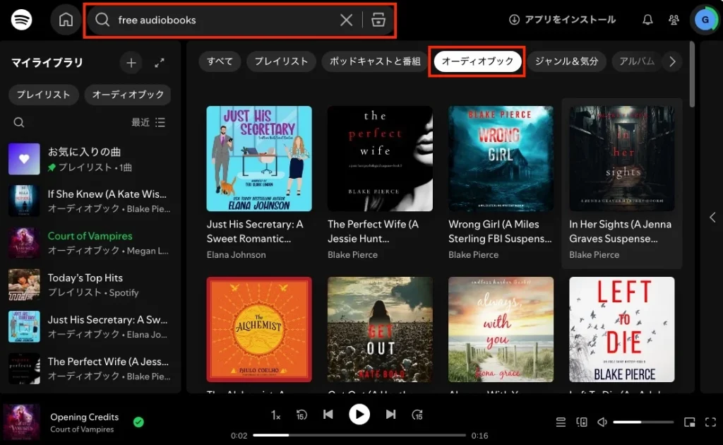 Spotifyの無料オーディオブック