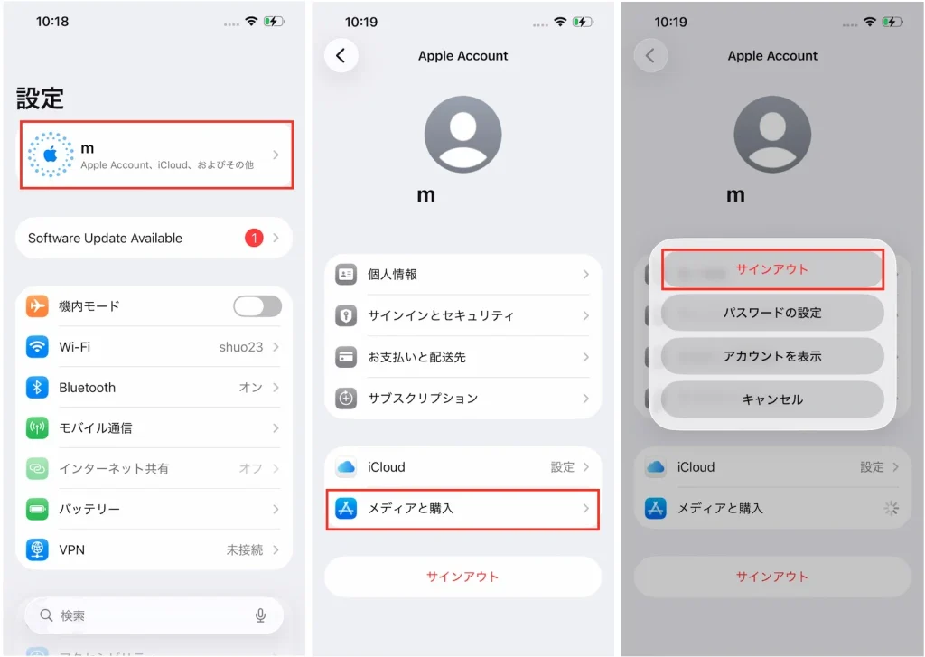 iPhoneでApple Musicからサインアウト