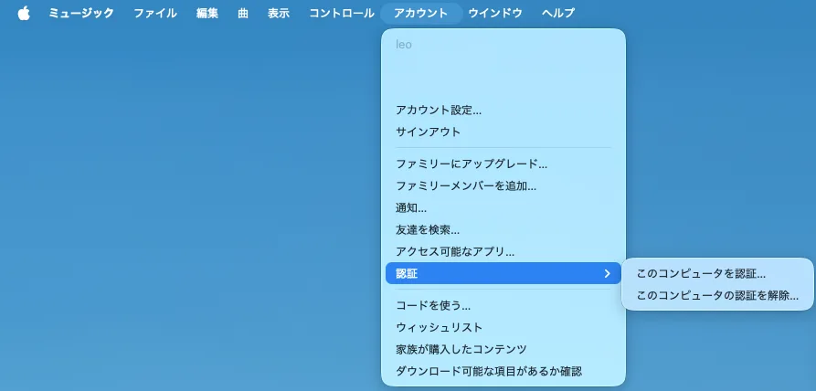 Macを認証または認証解除する