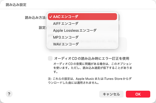 Apple MusicでMP3をM4Aに変換する