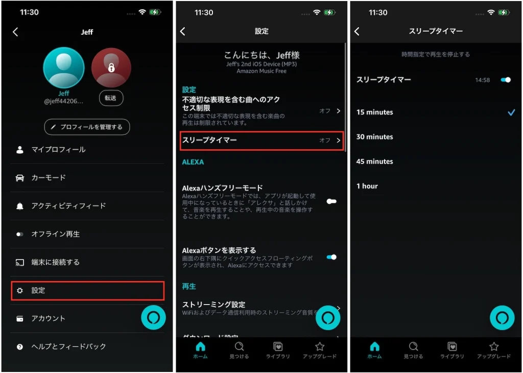 Amazon Music スリープタイマー（iOS）