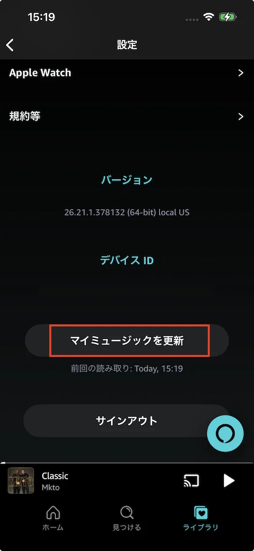 Amazon Musicマイミュージックを更新