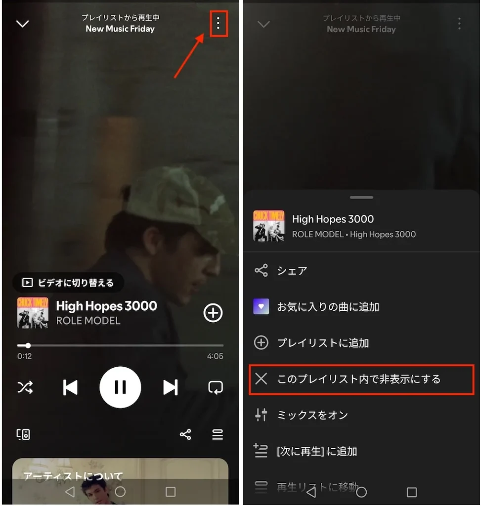 Spotifyで楽曲を非表示にする別の方法