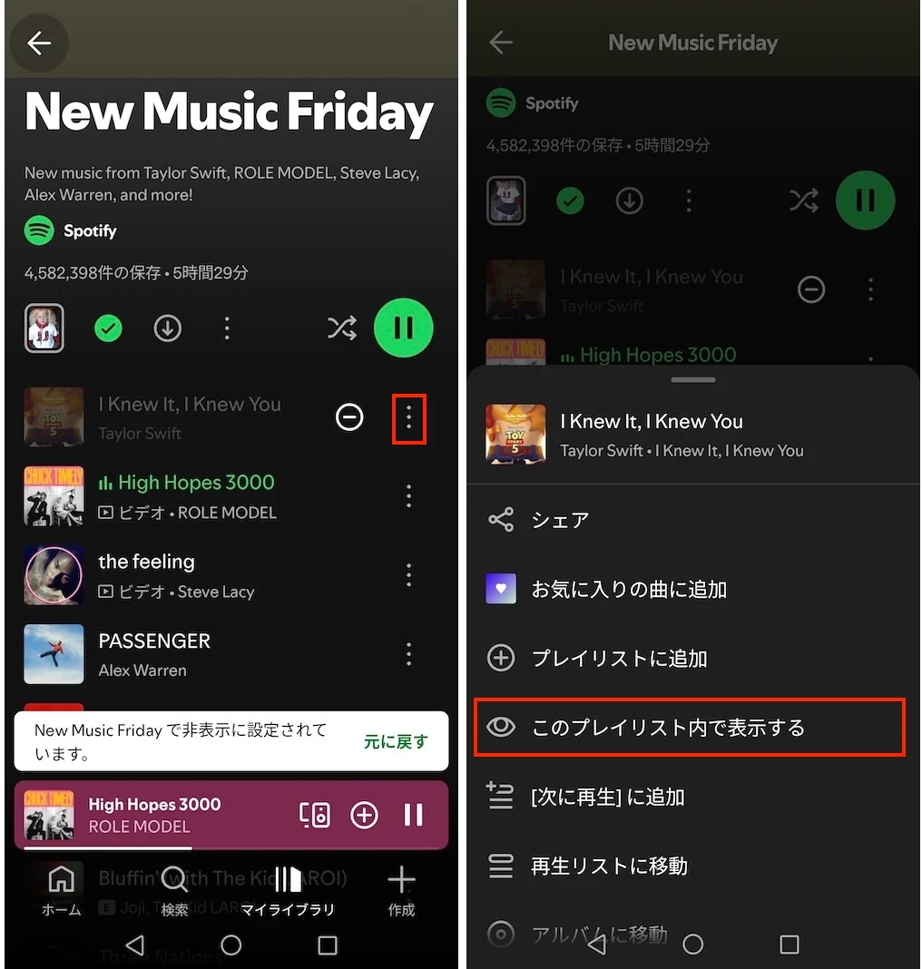 Spotifyで曲を表示に戻す別の方法