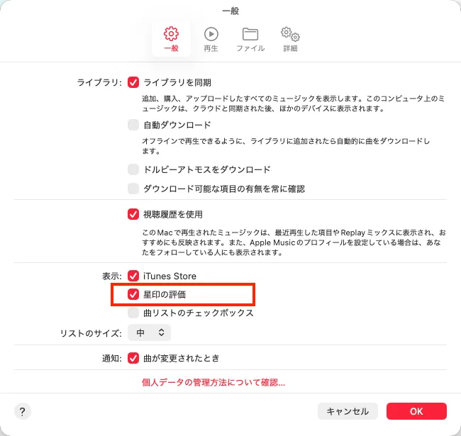 MacでApple Musicの星評価を表示する