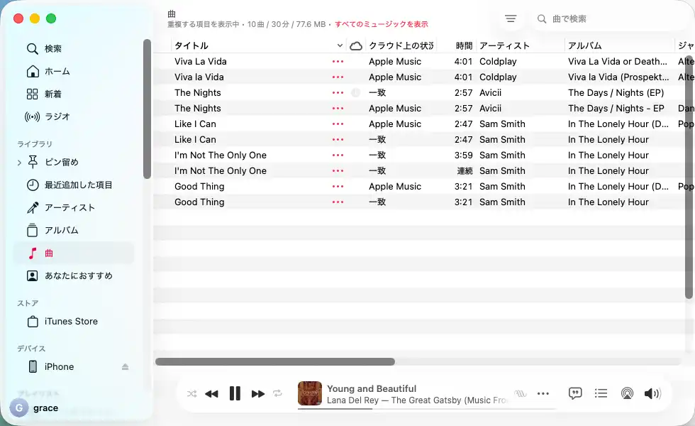 Apple Musicの重複曲