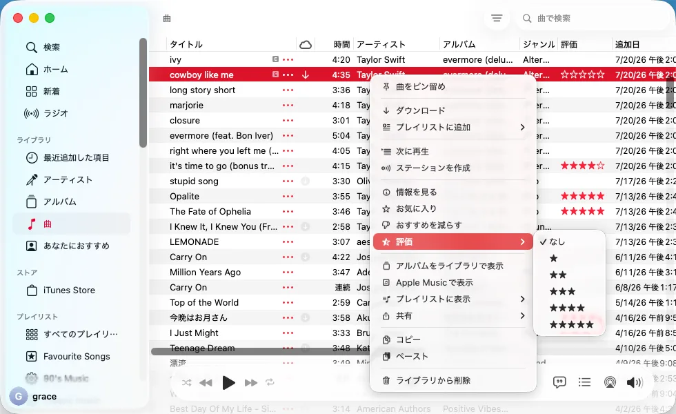 Apple Musicで曲を星で評価する
