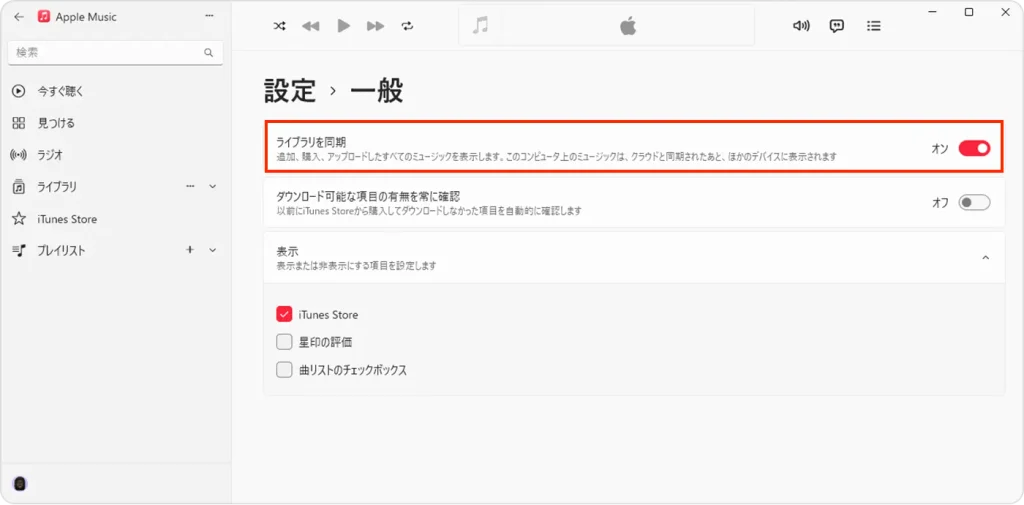Windows PCでのApple Musicライブラリを同期
