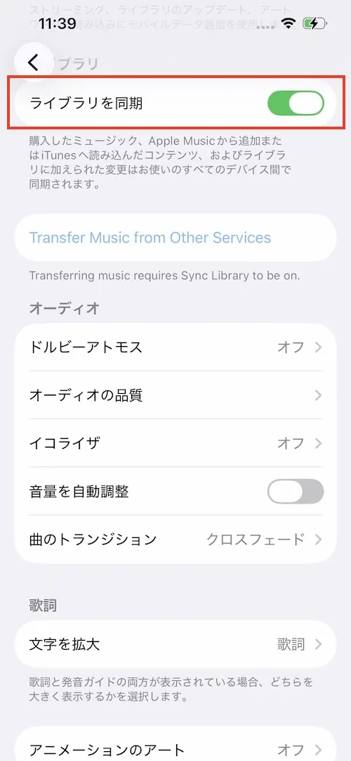 iPhoneでのApple Musicライブラリの同期