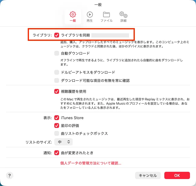 MacでのApple Musicライブラリの同期